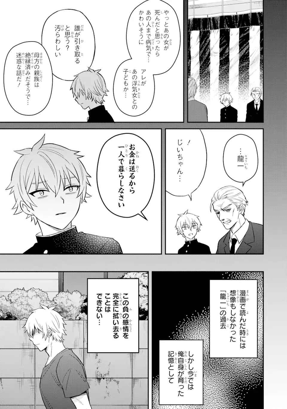 Netorare Manga no Kuzu Otoko ni Tensei Shita Hazu ga Heroine ga Yottekuru Ken Chap 9.2 - Next Chap 10.2