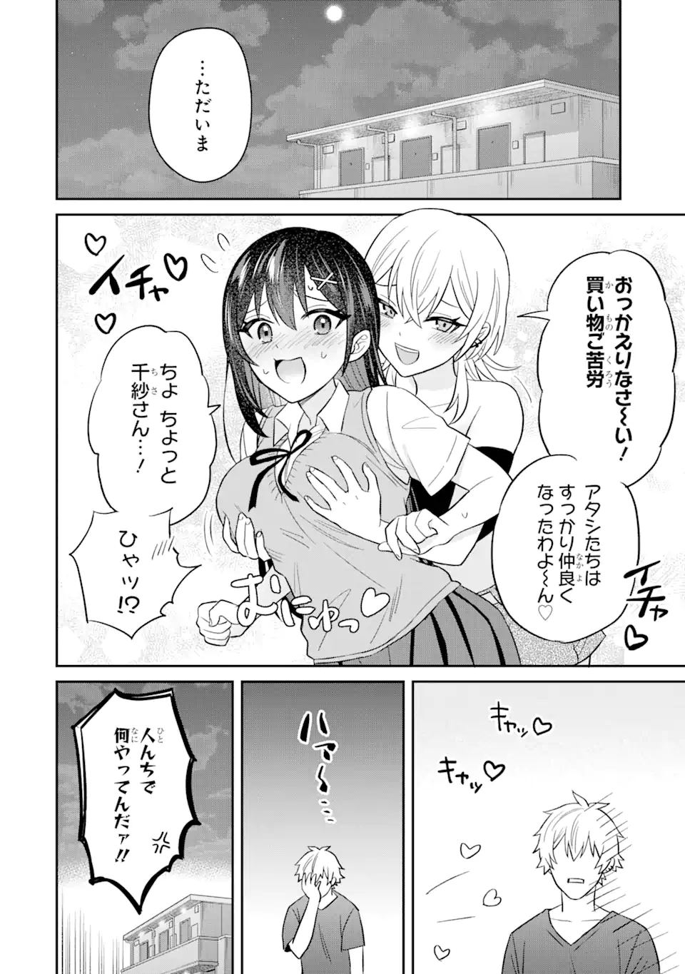 Netorare Manga no Kuzu Otoko ni Tensei Shita Hazu ga Heroine ga Yottekuru Ken Chap 9.2 - Next Chap 10.2