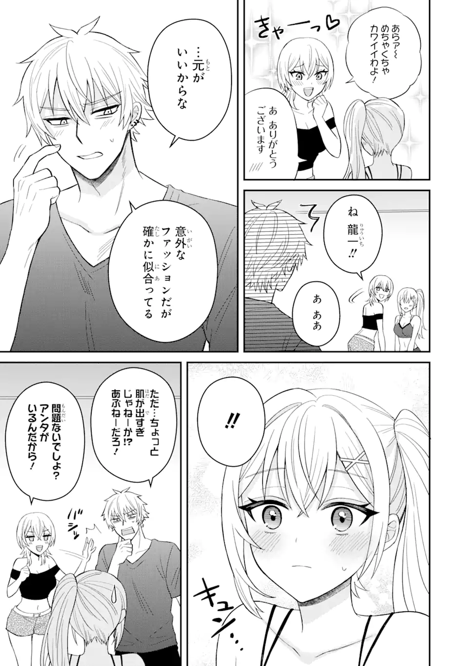 Netorare Manga no Kuzu Otoko ni Tensei Shita Hazu ga Heroine ga Yottekuru Ken Chap 9.3 - Next Chap 10.3