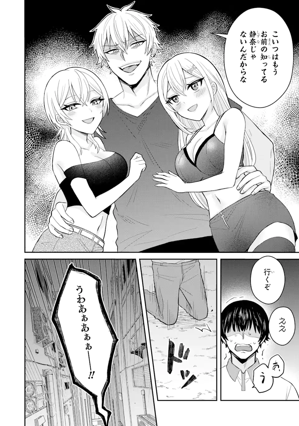 Netorare Manga no Kuzu Otoko ni Tensei Shita Hazu ga Heroine ga Yottekuru Ken Chap 9.3 - Next Chap 10.3