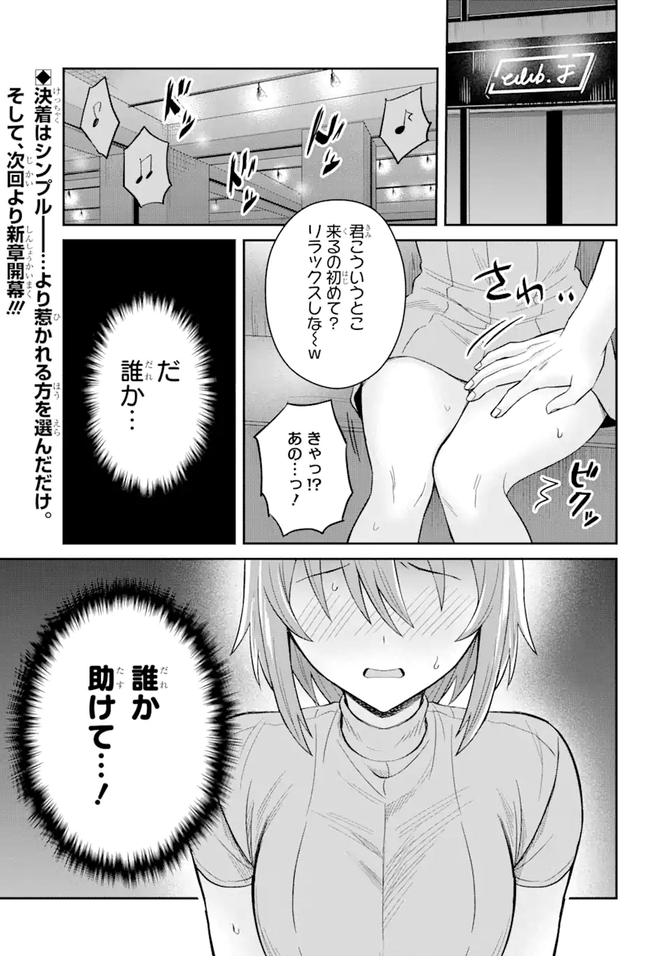 Netorare Manga no Kuzu Otoko ni Tensei Shita Hazu ga Heroine ga Yottekuru Ken Chap 9.3 - Next Chap 10.3