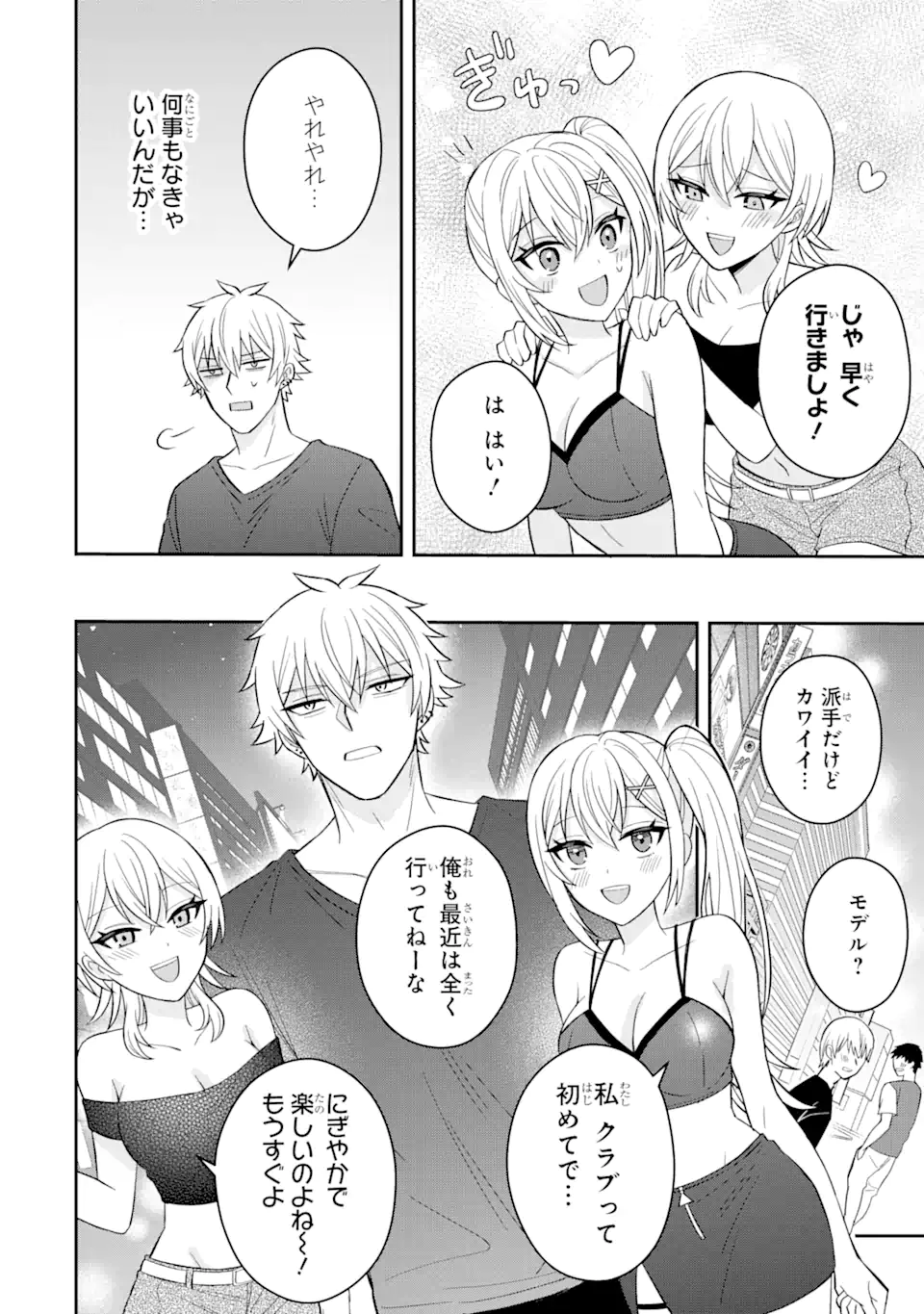 Netorare Manga no Kuzu Otoko ni Tensei Shita Hazu ga Heroine ga Yottekuru Ken Chap 9.3 - Next Chap 10.3