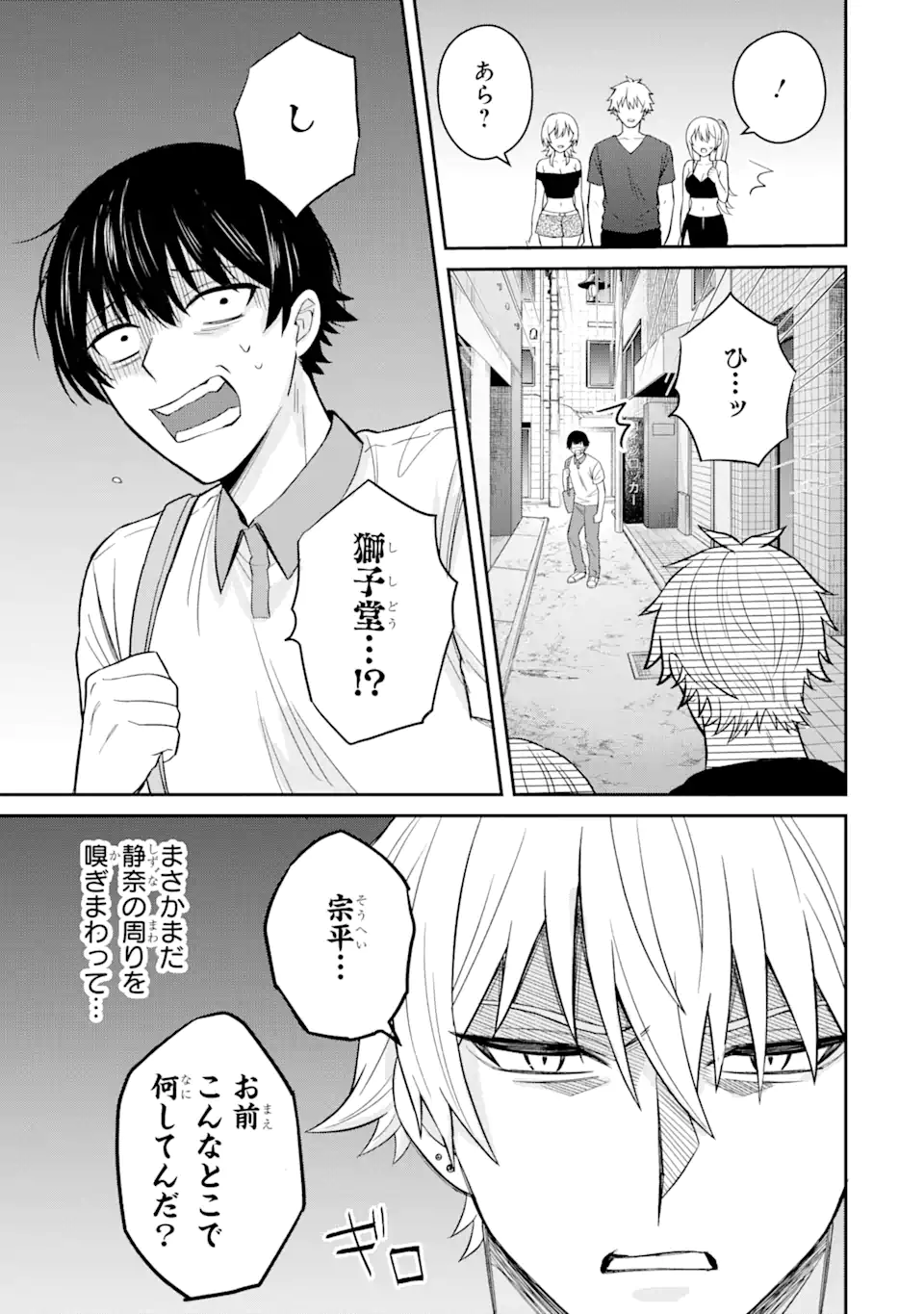 Netorare Manga no Kuzu Otoko ni Tensei Shita Hazu ga Heroine ga Yottekuru Ken Chap 9.3 - Next Chap 10.3