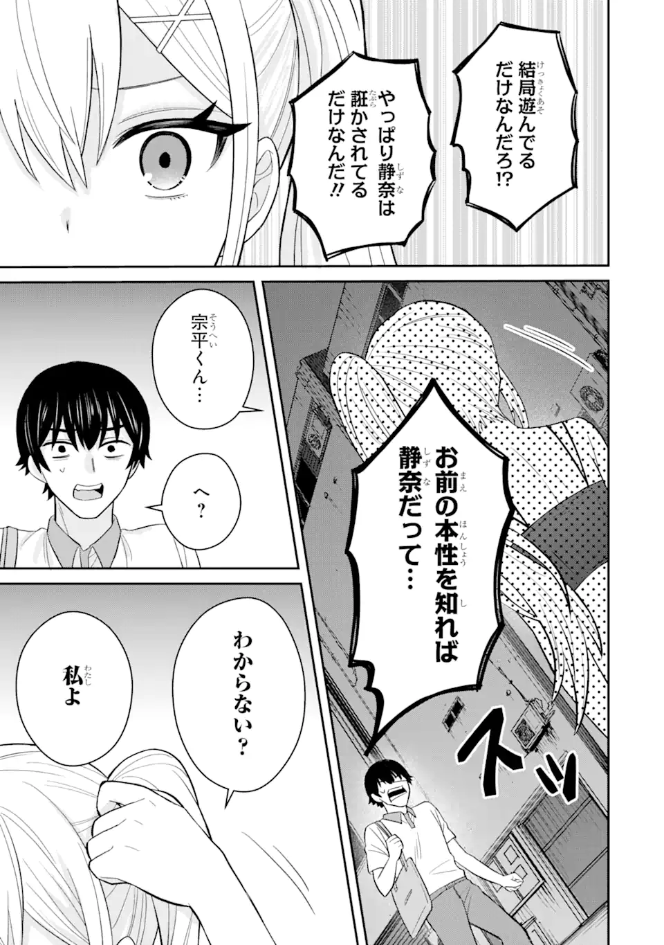 Netorare Manga no Kuzu Otoko ni Tensei Shita Hazu ga Heroine ga Yottekuru Ken Chap 9.3 - Next Chap 10.3