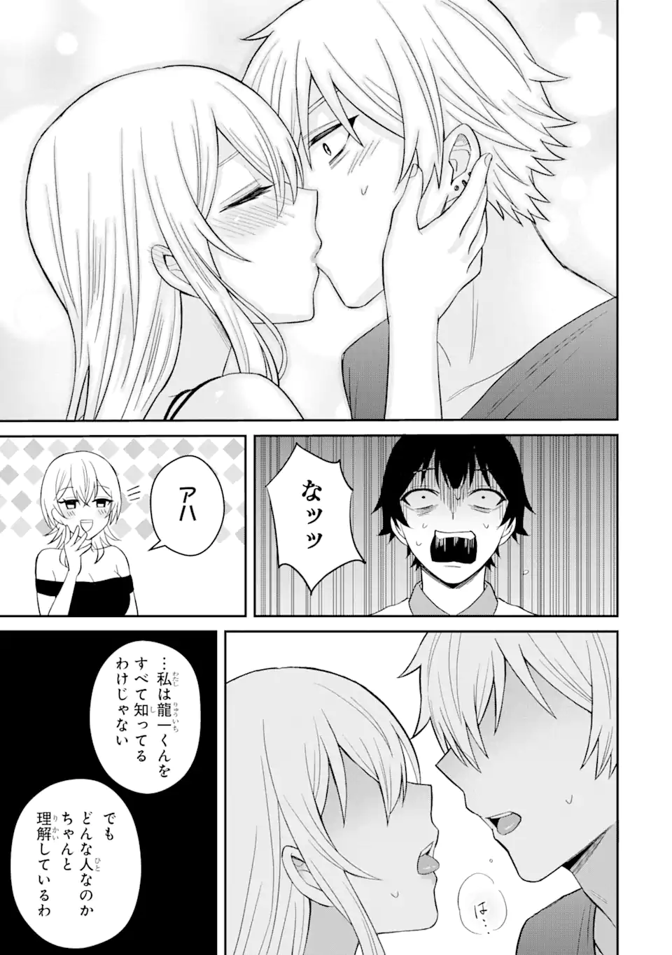 Netorare Manga no Kuzu Otoko ni Tensei Shita Hazu ga Heroine ga Yottekuru Ken Chap 9.3 - Next Chap 10.3