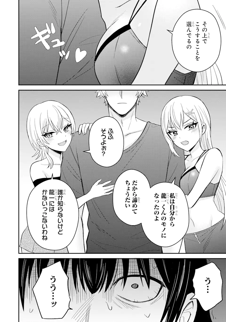 Netorare Manga no Kuzu Otoko ni Tensei Shita Hazu ga Heroine ga Yottekuru Ken Chap 9.3 - Next Chap 10.3