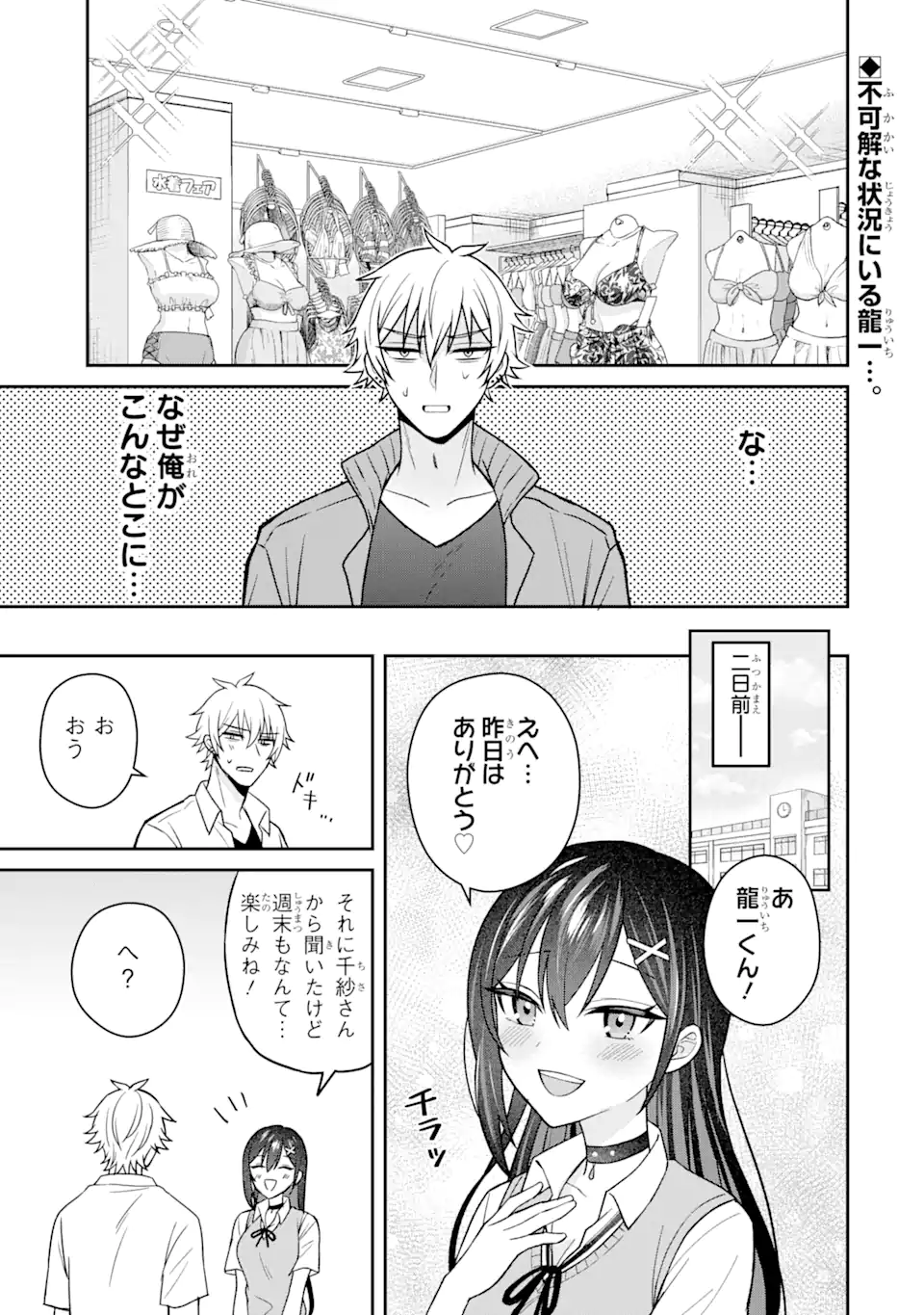 Netorare Manga no Kuzu Otoko ni Tensei Shita Hazu ga Heroine ga Yottekuru Ken Chap 13.1 - Next Chap 14.1
