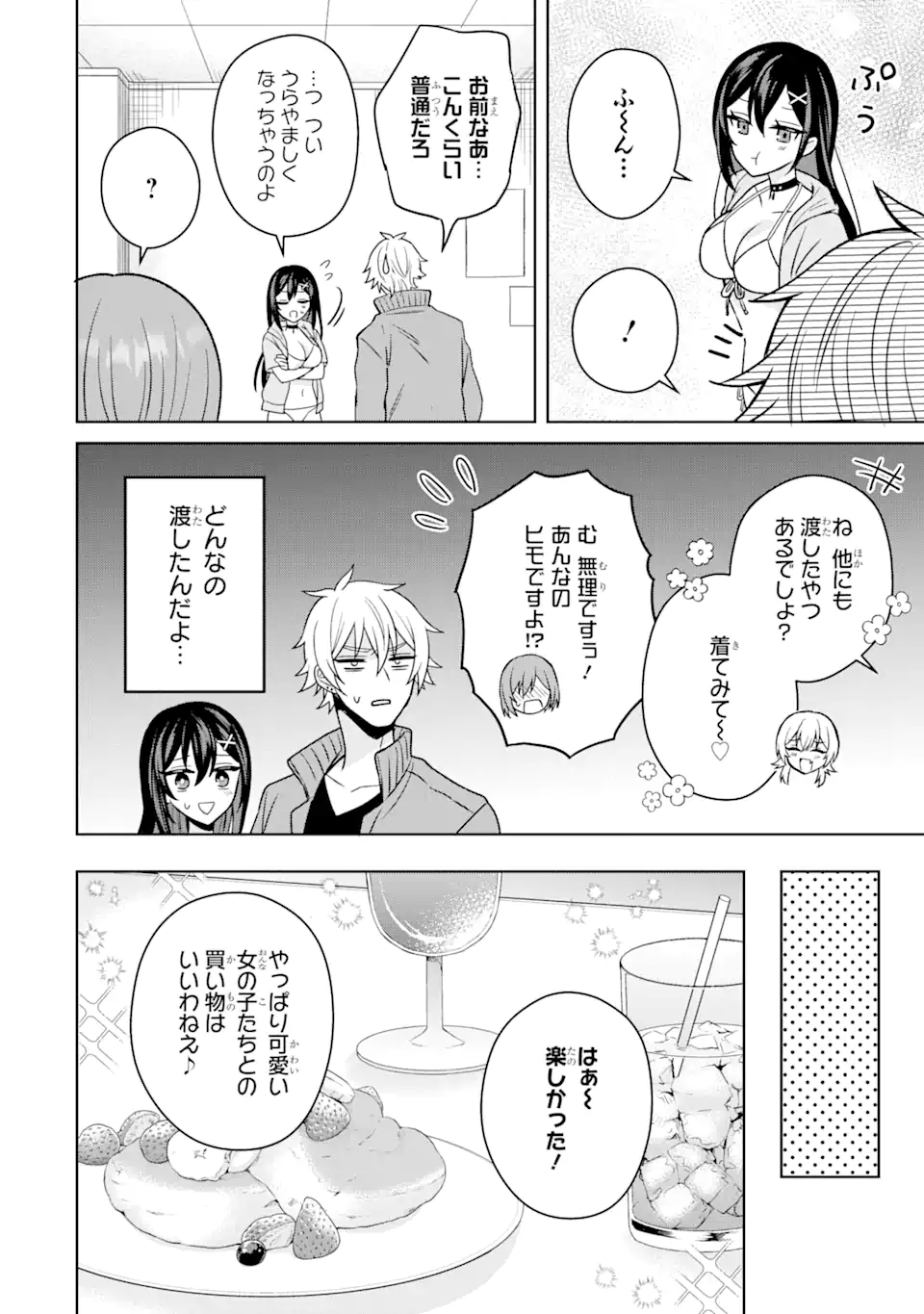 Netorare Manga no Kuzu Otoko ni Tensei Shita Hazu ga Heroine ga Yottekuru Ken Chap 13.1 - Next Chap 14.1