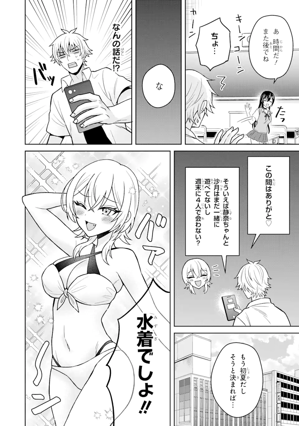 Netorare Manga no Kuzu Otoko ni Tensei Shita Hazu ga Heroine ga Yottekuru Ken Chap 13.1 - Next Chap 14.1