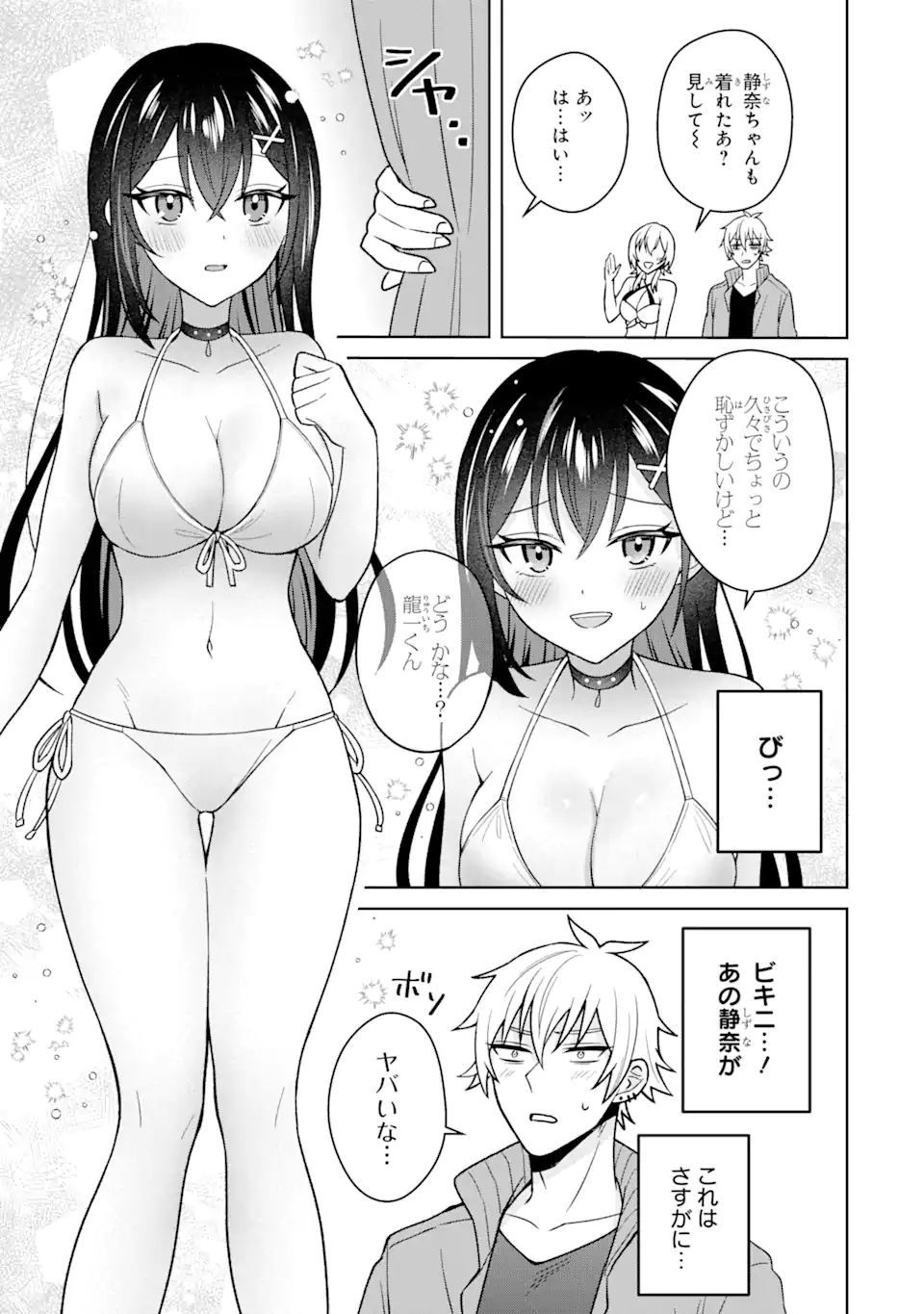 Netorare Manga no Kuzu Otoko ni Tensei Shita Hazu ga Heroine ga Yottekuru Ken Chap 13.1 - Next Chap 14.1