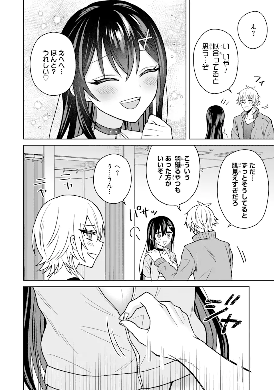 Netorare Manga no Kuzu Otoko ni Tensei Shita Hazu ga Heroine ga Yottekuru Ken Chap 13.1 - Next Chap 14.1