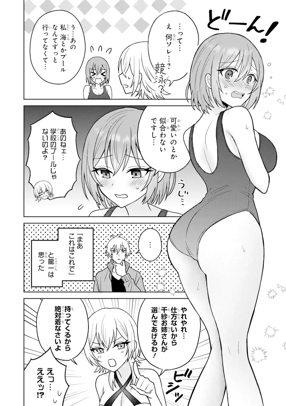 Netorare Manga no Kuzu Otoko ni Tensei Shita Hazu ga Heroine ga Yottekuru Ken Chap 13.1 - Next Chap 14.1