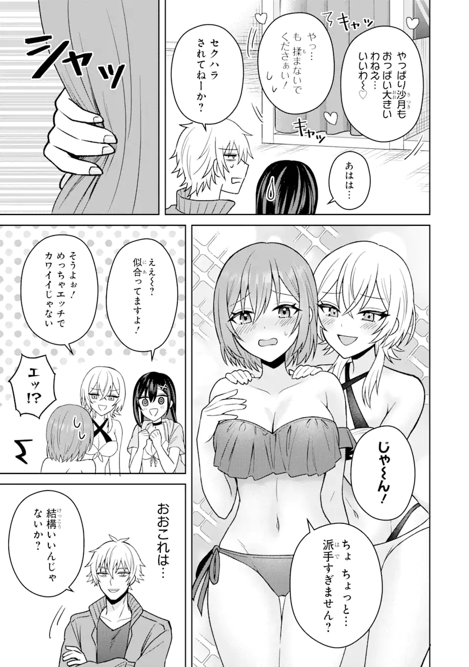 Netorare Manga no Kuzu Otoko ni Tensei Shita Hazu ga Heroine ga Yottekuru Ken Chap 13.1 - Next Chap 14.1