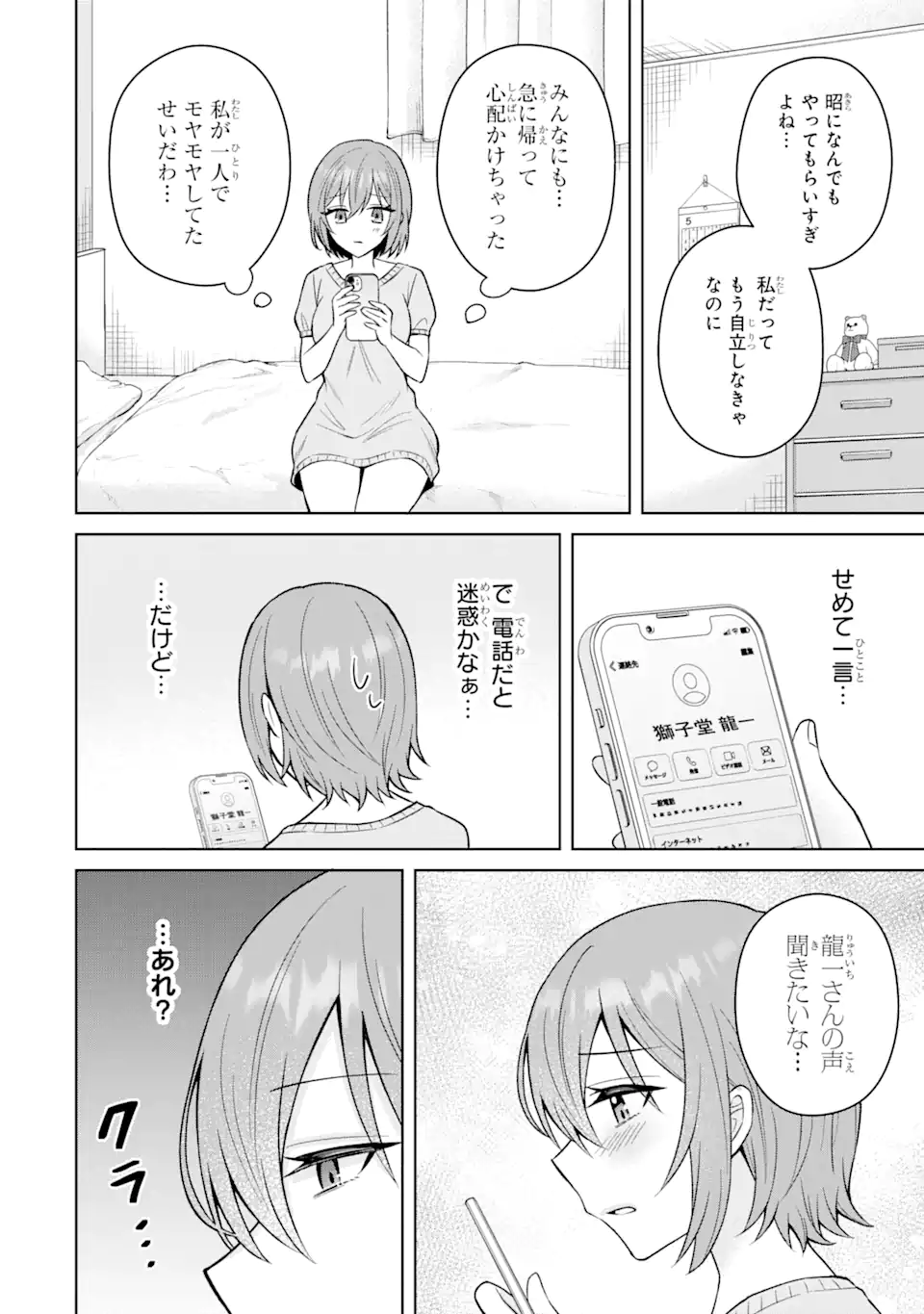 Netorare Manga no Kuzu Otoko ni Tensei Shita Hazu ga Heroine ga Yottekuru Ken Chap 13.2 - Next Chap 14.2