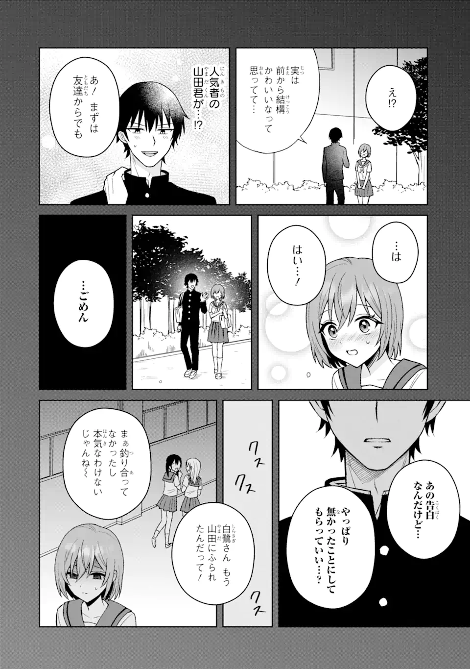 Netorare Manga no Kuzu Otoko ni Tensei Shita Hazu ga Heroine ga Yottekuru Ken Chap 13.2 - Next Chap 14.2