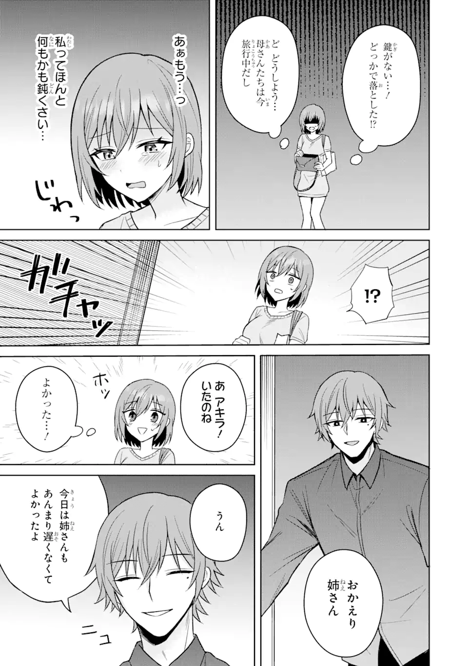 Netorare Manga no Kuzu Otoko ni Tensei Shita Hazu ga Heroine ga Yottekuru Ken Chap 13.2 - Next Chap 14.2