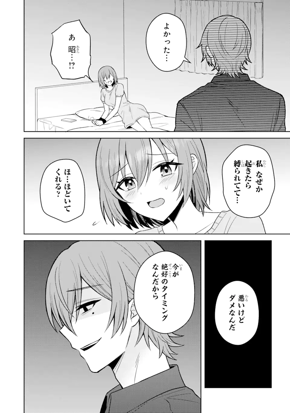Netorare Manga no Kuzu Otoko ni Tensei Shita Hazu ga Heroine ga Yottekuru Ken Chap 13.3 - Next Chap 14.3