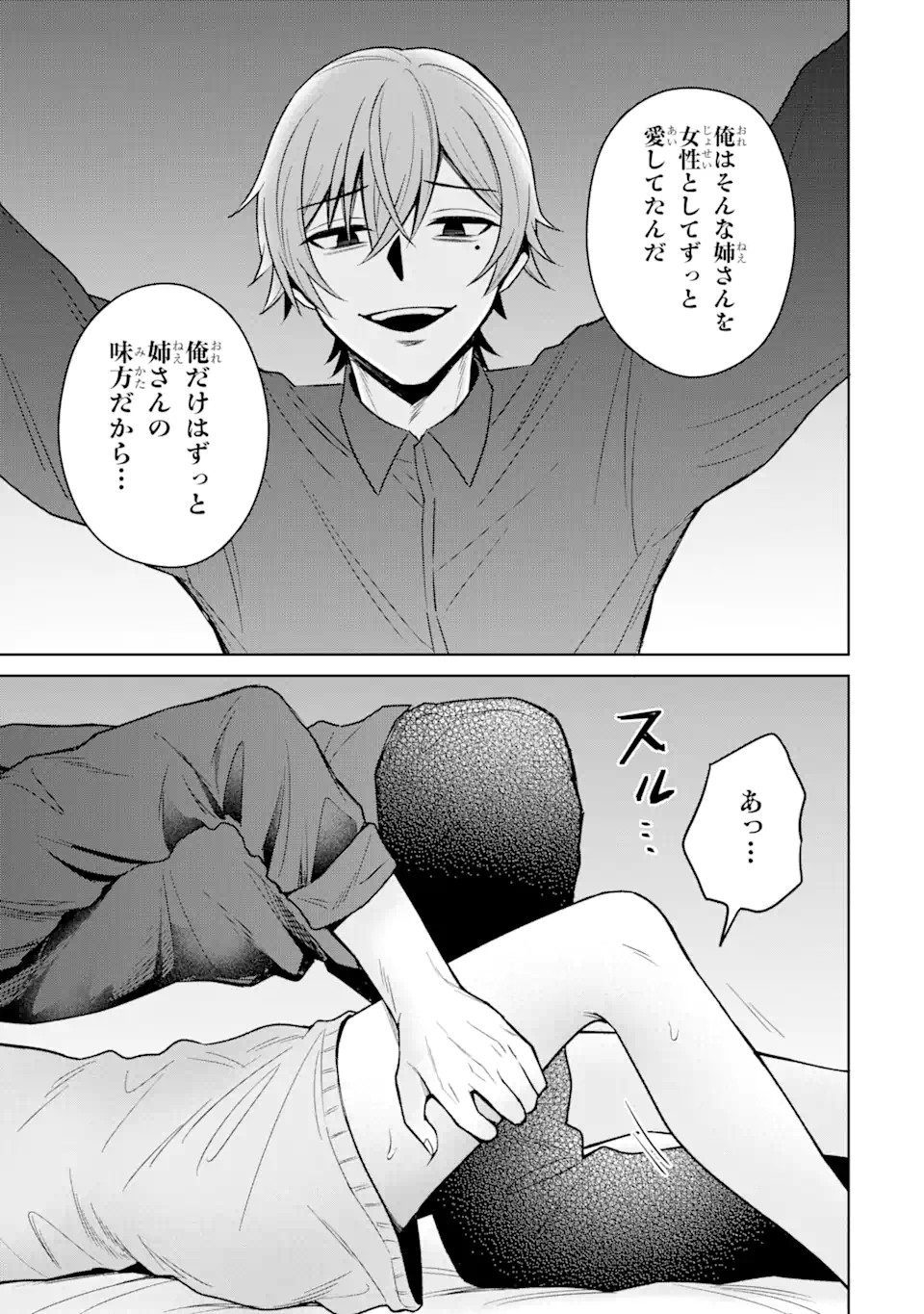 Netorare Manga no Kuzu Otoko ni Tensei Shita Hazu ga Heroine ga Yottekuru Ken Chap 13.3 - Next Chap 14.3