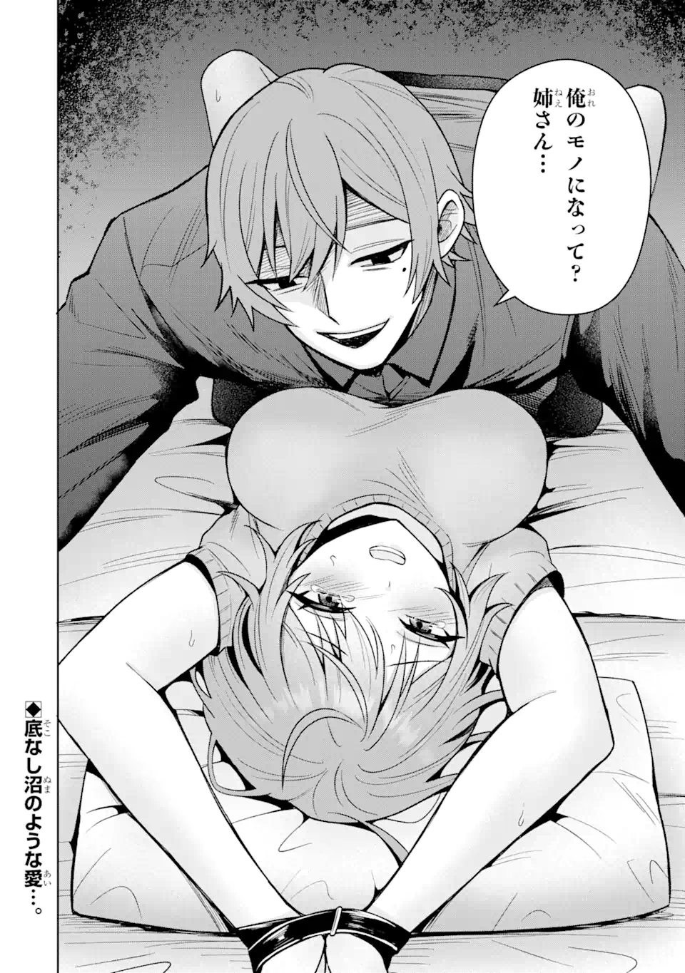 Netorare Manga no Kuzu Otoko ni Tensei Shita Hazu ga Heroine ga Yottekuru Ken Chap 13.3 - Next Chap 14.3