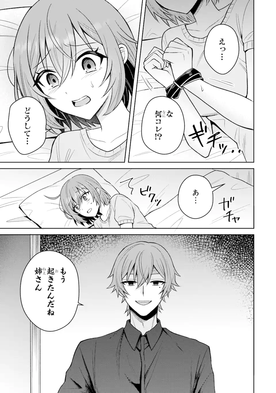 Netorare Manga no Kuzu Otoko ni Tensei Shita Hazu ga Heroine ga Yottekuru Ken Chap 13.3 - Next Chap 14.3
