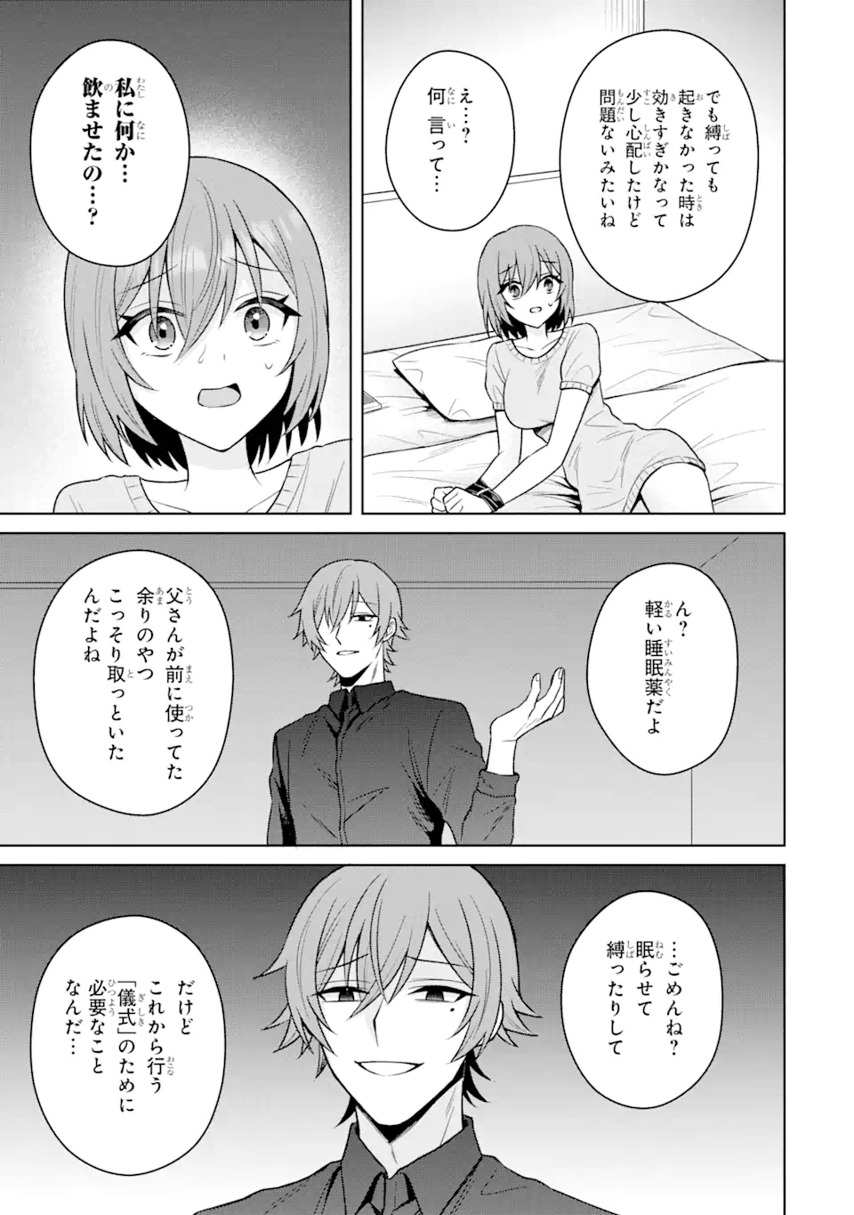 Netorare Manga no Kuzu Otoko ni Tensei Shita Hazu ga Heroine ga Yottekuru Ken Chap 13.3 - Next Chap 14.3