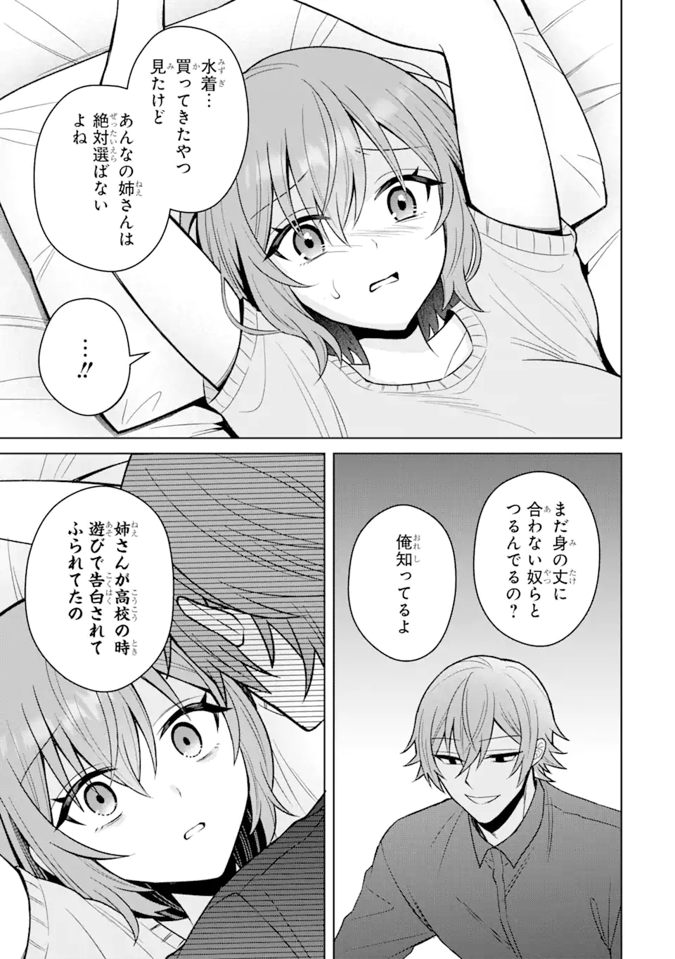 Netorare Manga no Kuzu Otoko ni Tensei Shita Hazu ga Heroine ga Yottekuru Ken Chap 13.3 - Next Chap 14.3
