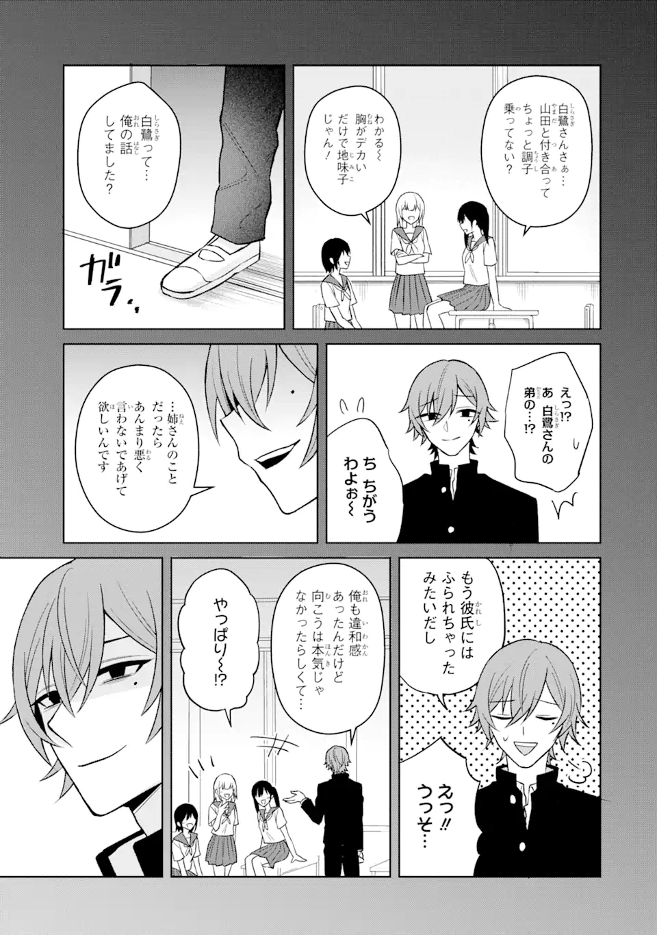 Netorare Manga no Kuzu Otoko ni Tensei Shita Hazu ga Heroine ga Yottekuru Ken Chap 13.3 - Next Chap 14.3