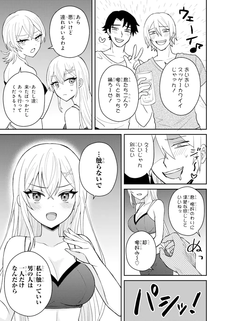 Netorare Manga no Kuzu Otoko ni Tensei Shita Hazu ga Heroine ga Yottekuru Ken Chap 10.1 - Next Chap 11.1