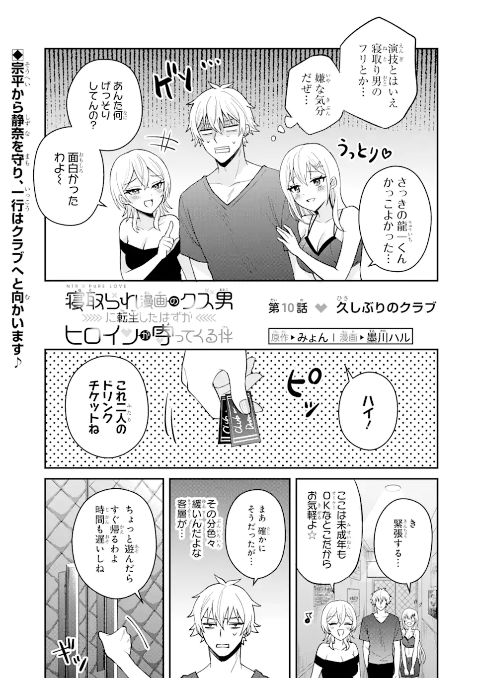 Netorare Manga no Kuzu Otoko ni Tensei Shita Hazu ga Heroine ga Yottekuru Ken Chap 10.1 - Next Chap 11.1