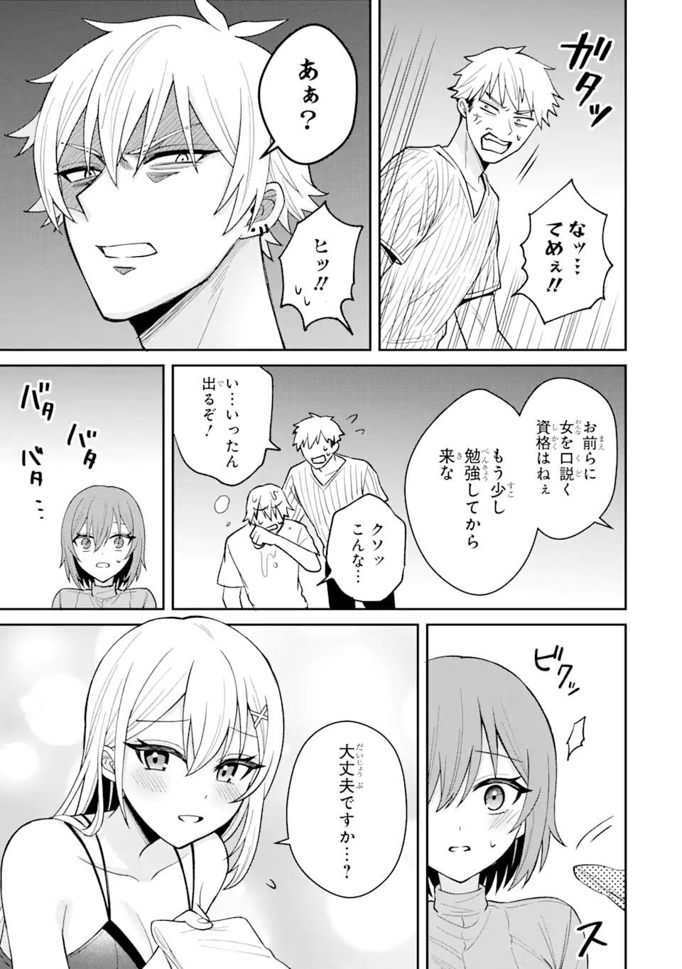 Netorare Manga no Kuzu Otoko ni Tensei Shita Hazu ga Heroine ga Yottekuru Ken Chap 10.1 - Next Chap 11.1