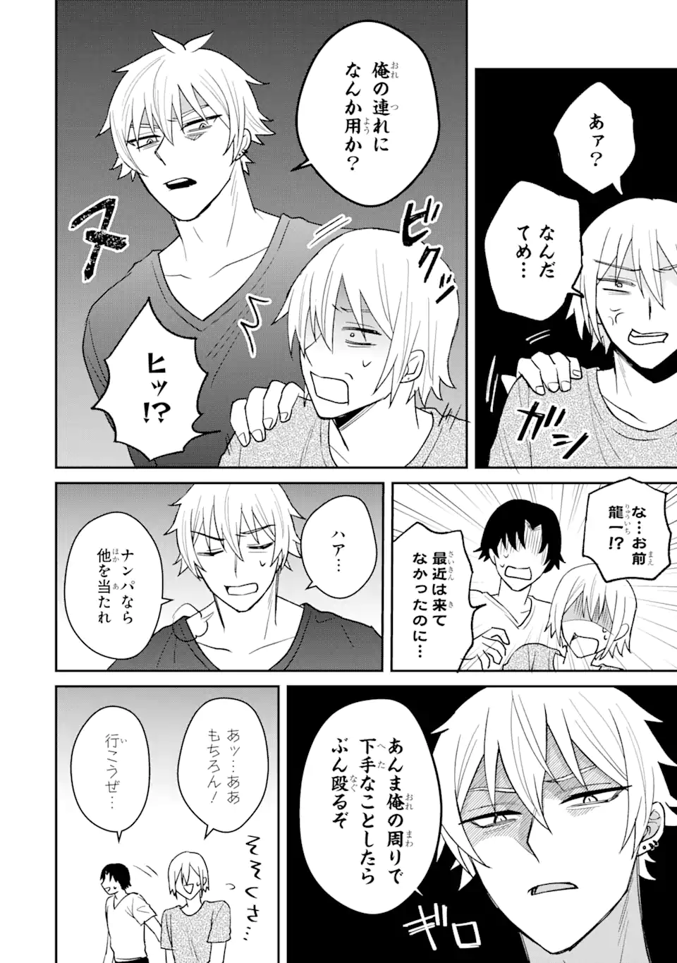 Netorare Manga no Kuzu Otoko ni Tensei Shita Hazu ga Heroine ga Yottekuru Ken Chap 10.1 - Next Chap 11.1