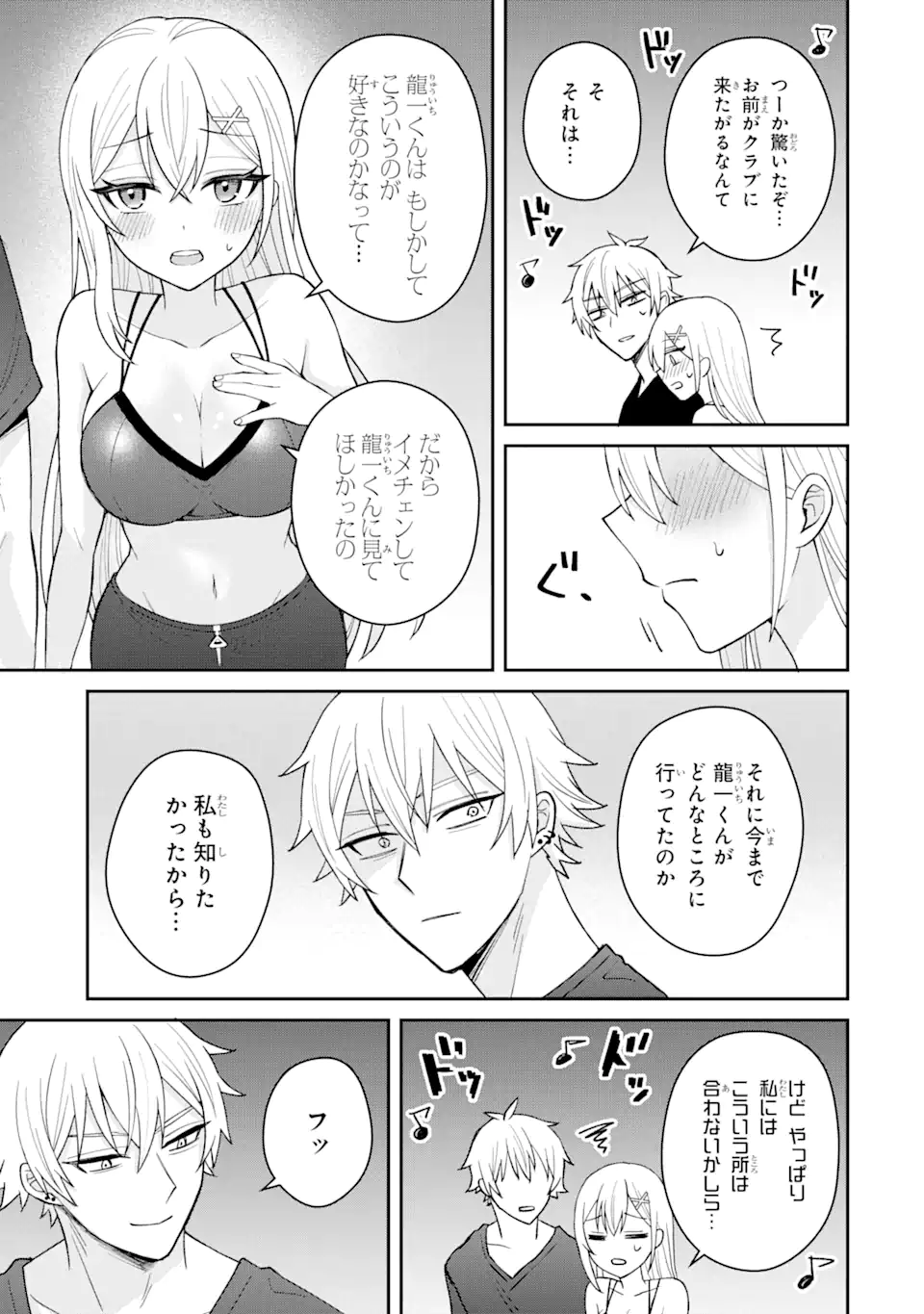 Netorare Manga no Kuzu Otoko ni Tensei Shita Hazu ga Heroine ga Yottekuru Ken Chap 10.1 - Next Chap 11.1