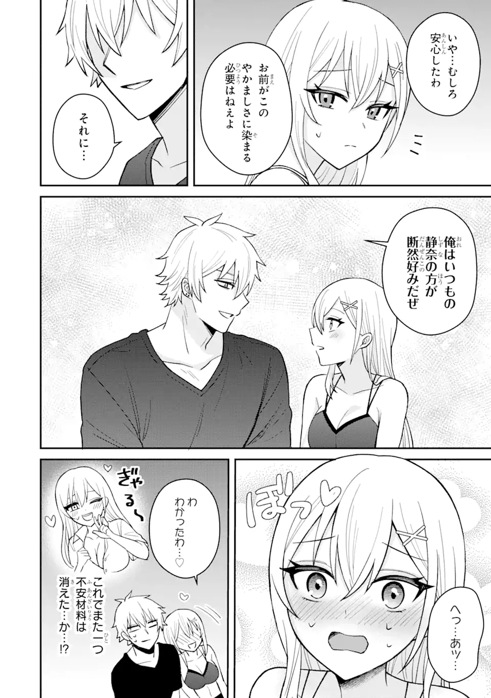Netorare Manga no Kuzu Otoko ni Tensei Shita Hazu ga Heroine ga Yottekuru Ken Chap 10.1 - Next Chap 11.1