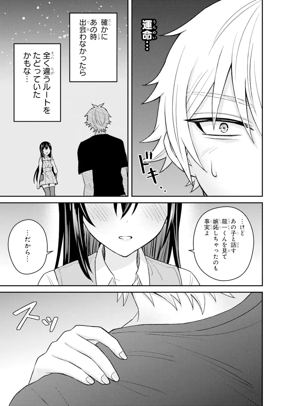 Netorare Manga no Kuzu Otoko ni Tensei Shita Hazu ga Heroine ga Yottekuru Ken Chap 10.2 - Next Chap 11.2