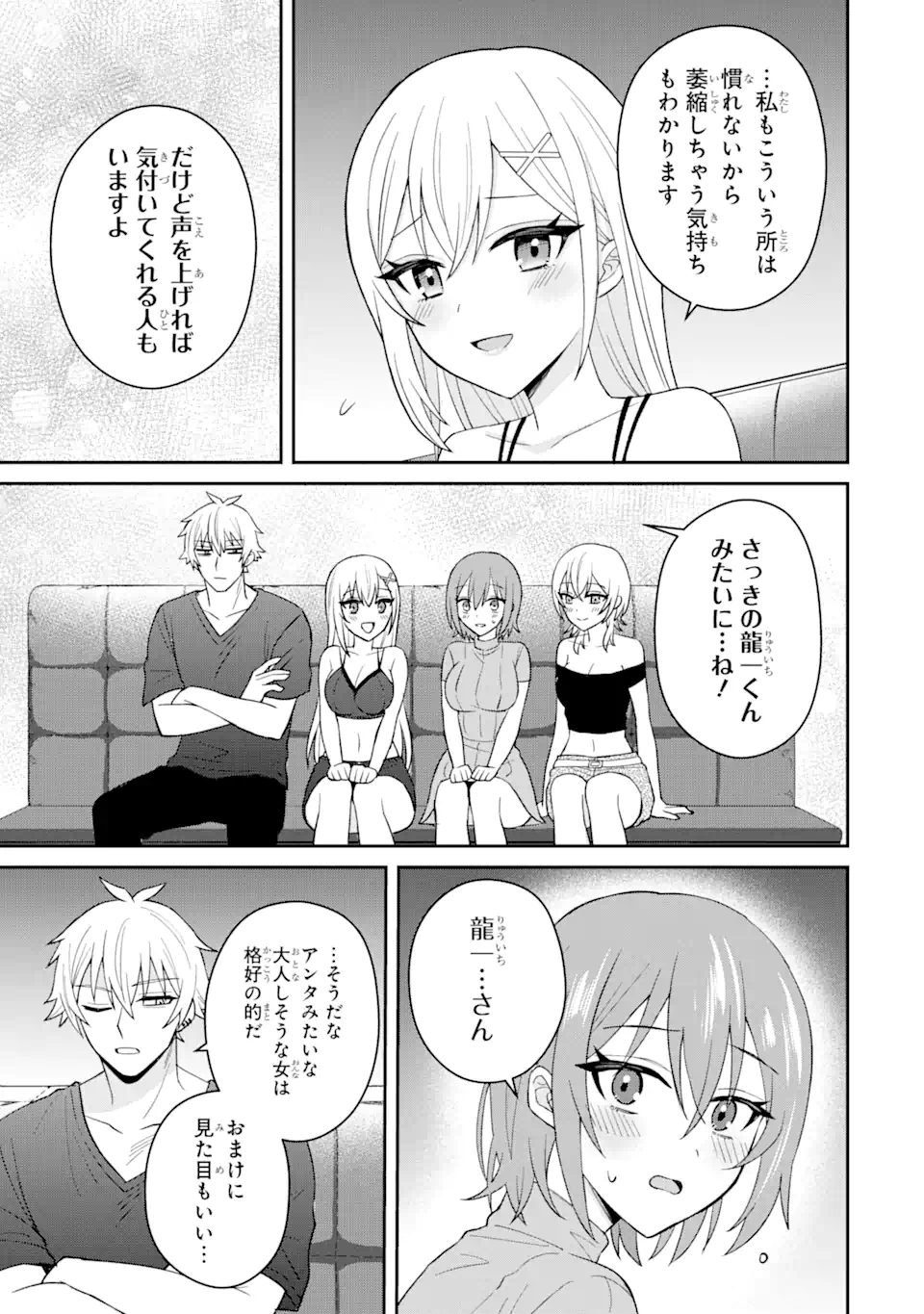 Netorare Manga no Kuzu Otoko ni Tensei Shita Hazu ga Heroine ga Yottekuru Ken Chap 10.2 - Next Chap 11.2