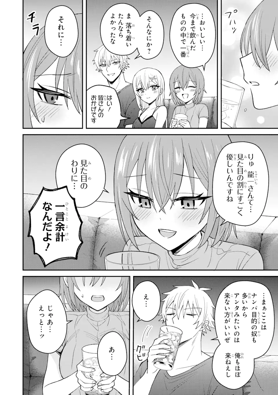 Netorare Manga no Kuzu Otoko ni Tensei Shita Hazu ga Heroine ga Yottekuru Ken Chap 10.2 - Next Chap 11.2