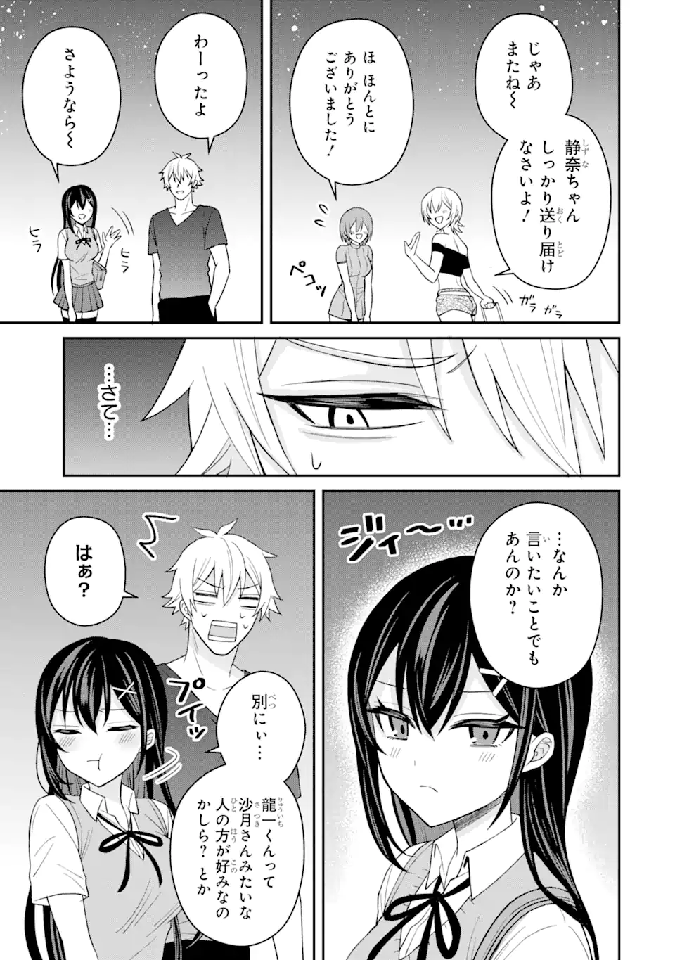 Netorare Manga no Kuzu Otoko ni Tensei Shita Hazu ga Heroine ga Yottekuru Ken Chap 10.2 - Next Chap 11.2
