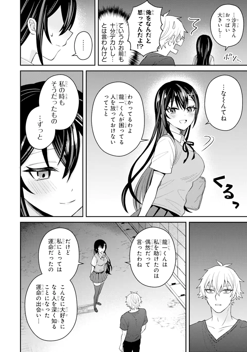 Netorare Manga no Kuzu Otoko ni Tensei Shita Hazu ga Heroine ga Yottekuru Ken Chap 10.2 - Next Chap 11.2