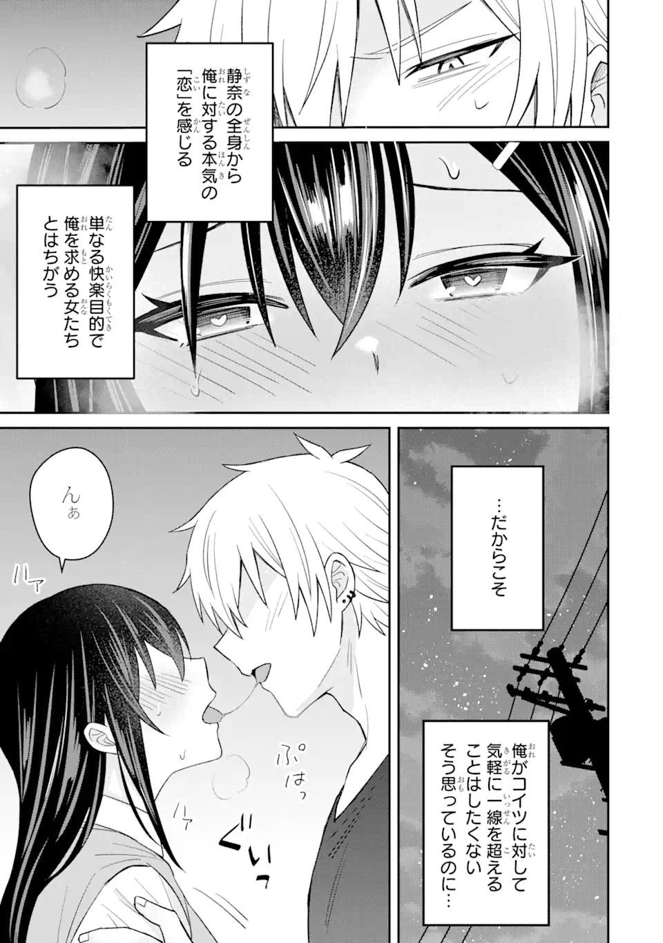 Netorare Manga no Kuzu Otoko ni Tensei Shita Hazu ga Heroine ga Yottekuru Ken Chap 10.3 - Next Chap 11.3
