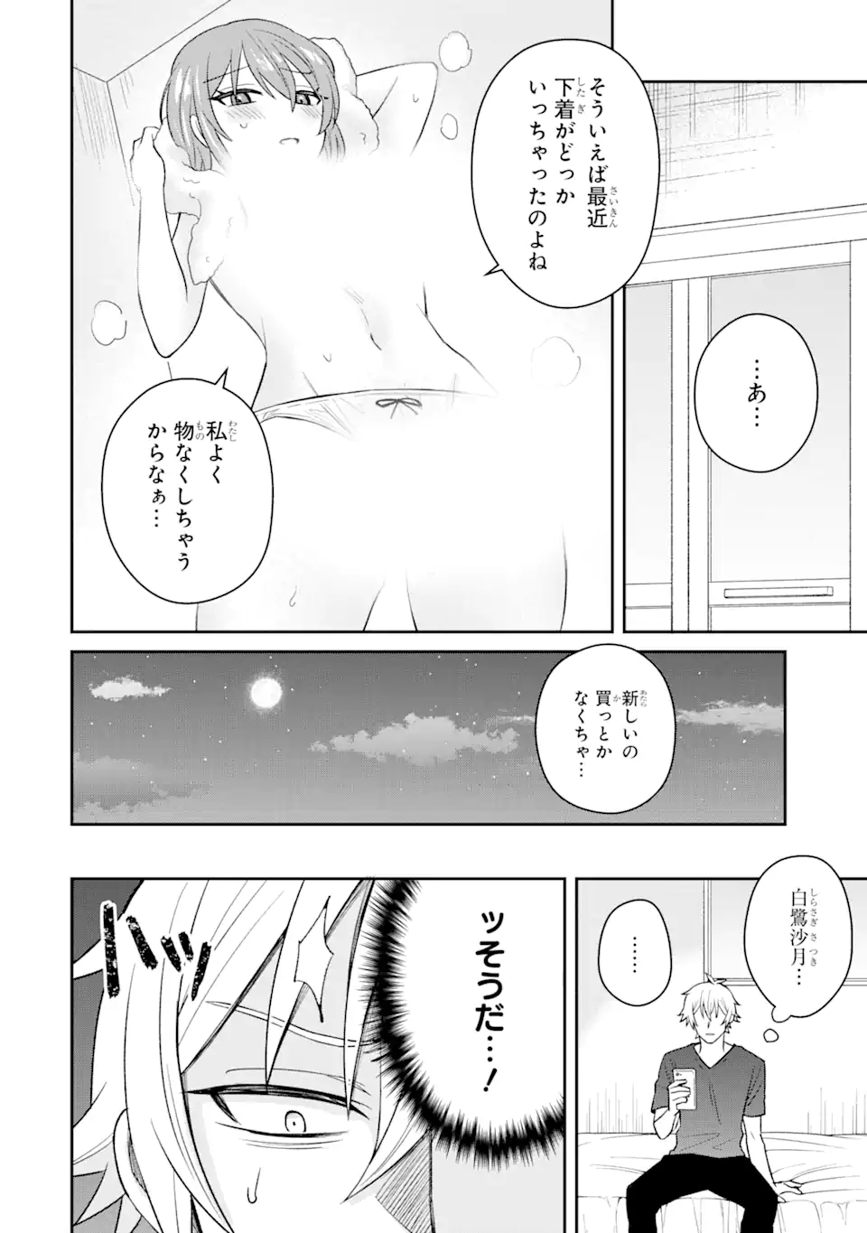 Netorare Manga no Kuzu Otoko ni Tensei Shita Hazu ga Heroine ga Yottekuru Ken Chap 10.3 - Next Chap 11.3