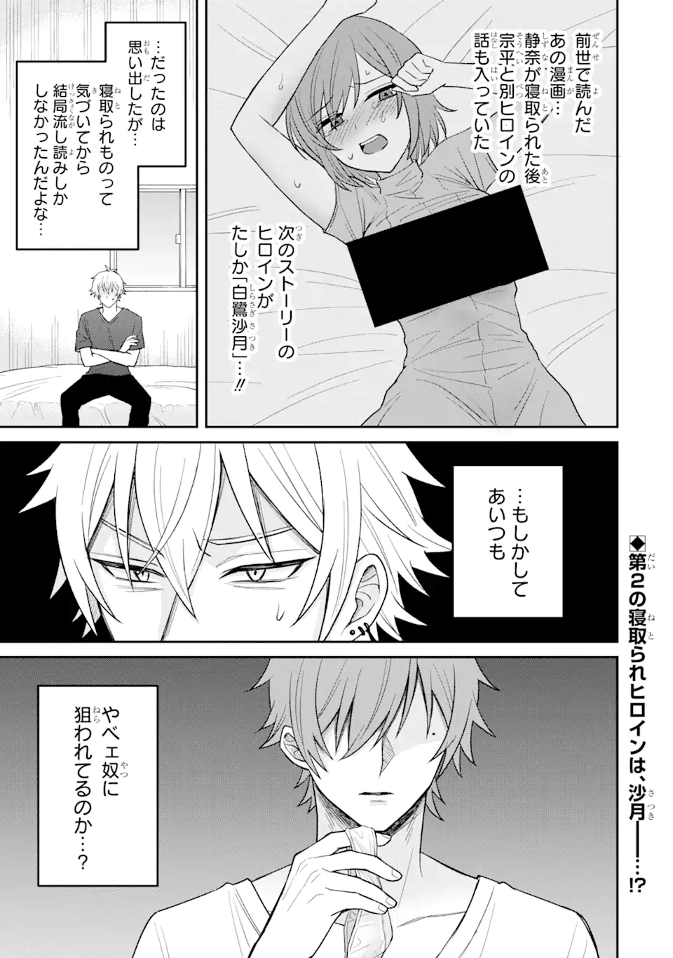 Netorare Manga no Kuzu Otoko ni Tensei Shita Hazu ga Heroine ga Yottekuru Ken Chap 10.3 - Next Chap 11.3