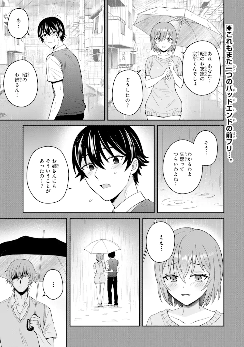 Netorare Manga no Kuzu Otoko ni Tensei Shita Hazu ga Heroine ga Yottekuru Ken Chap 11.1 - Next Chap 12.1