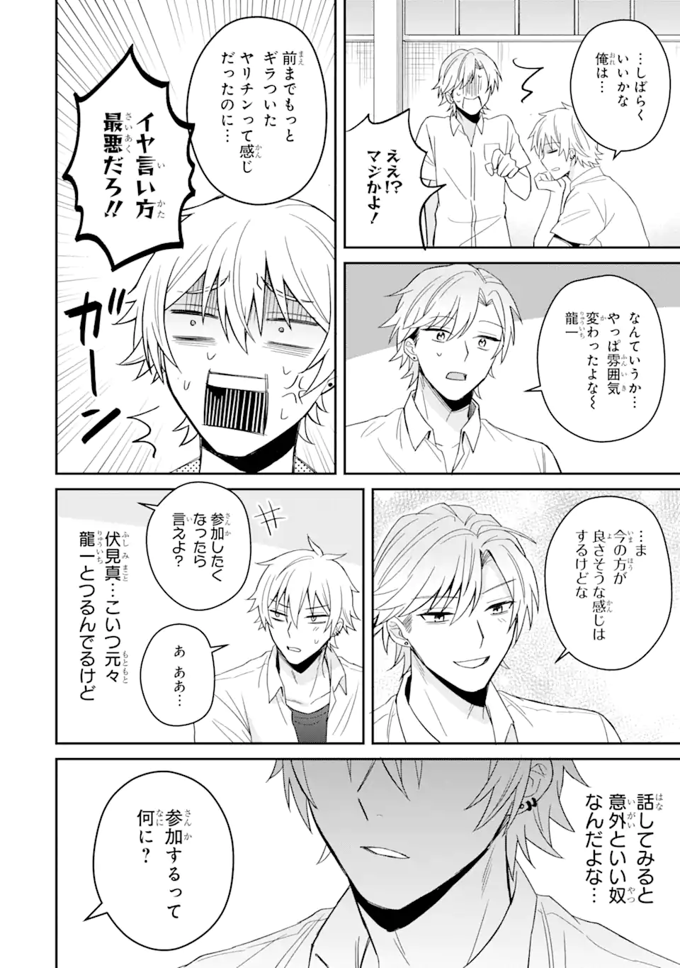 Netorare Manga no Kuzu Otoko ni Tensei Shita Hazu ga Heroine ga Yottekuru Ken Chap 11.1 - Next Chap 12.1