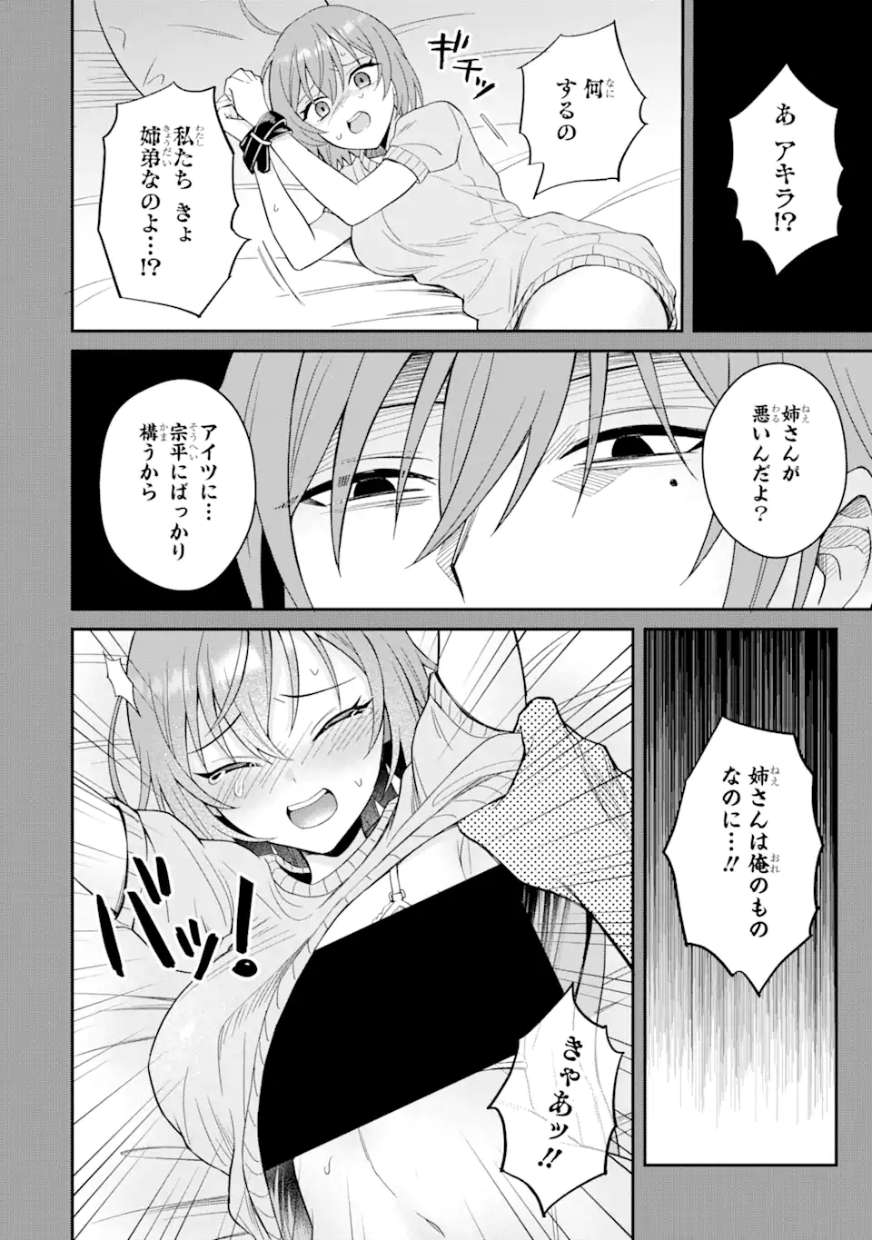Netorare Manga no Kuzu Otoko ni Tensei Shita Hazu ga Heroine ga Yottekuru Ken Chap 11.1 - Next Chap 12.1