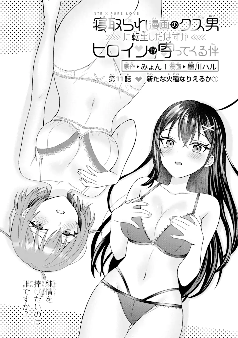 Netorare Manga no Kuzu Otoko ni Tensei Shita Hazu ga Heroine ga Yottekuru Ken Chap 11.1 - Next Chap 12.1