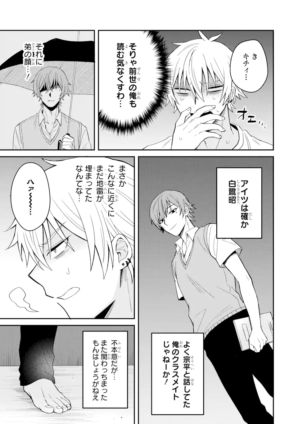 Netorare Manga no Kuzu Otoko ni Tensei Shita Hazu ga Heroine ga Yottekuru Ken Chap 11.1 - Next Chap 12.1