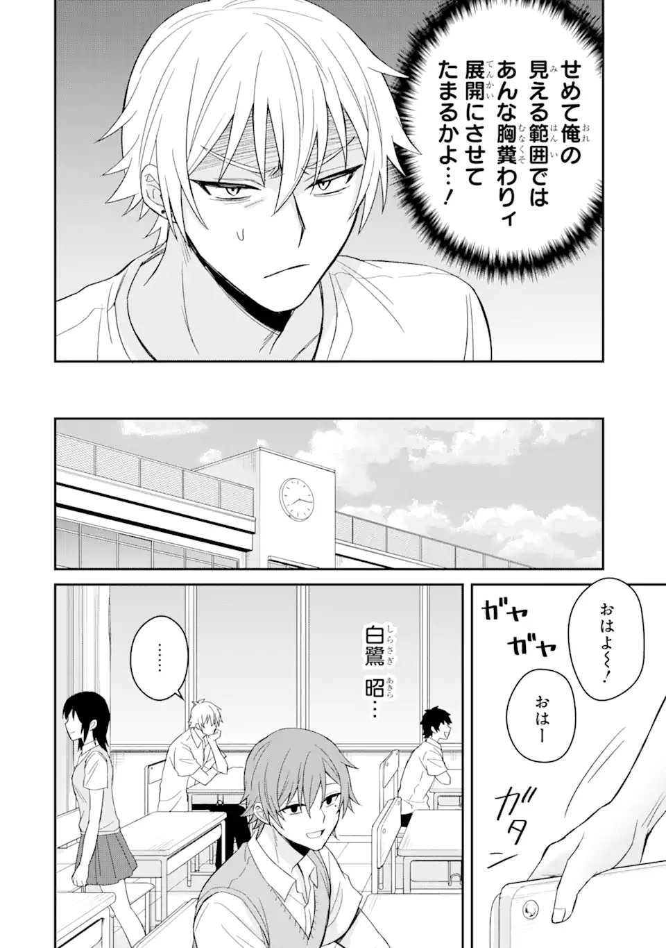 Netorare Manga no Kuzu Otoko ni Tensei Shita Hazu ga Heroine ga Yottekuru Ken Chap 11.1 - Next Chap 12.1