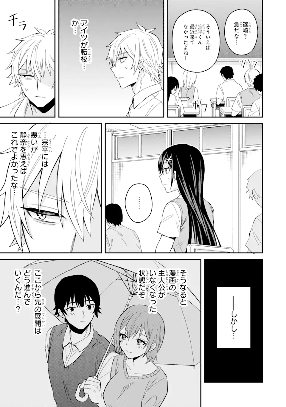 Netorare Manga no Kuzu Otoko ni Tensei Shita Hazu ga Heroine ga Yottekuru Ken Chap 11.2 - Next Chap 12.2