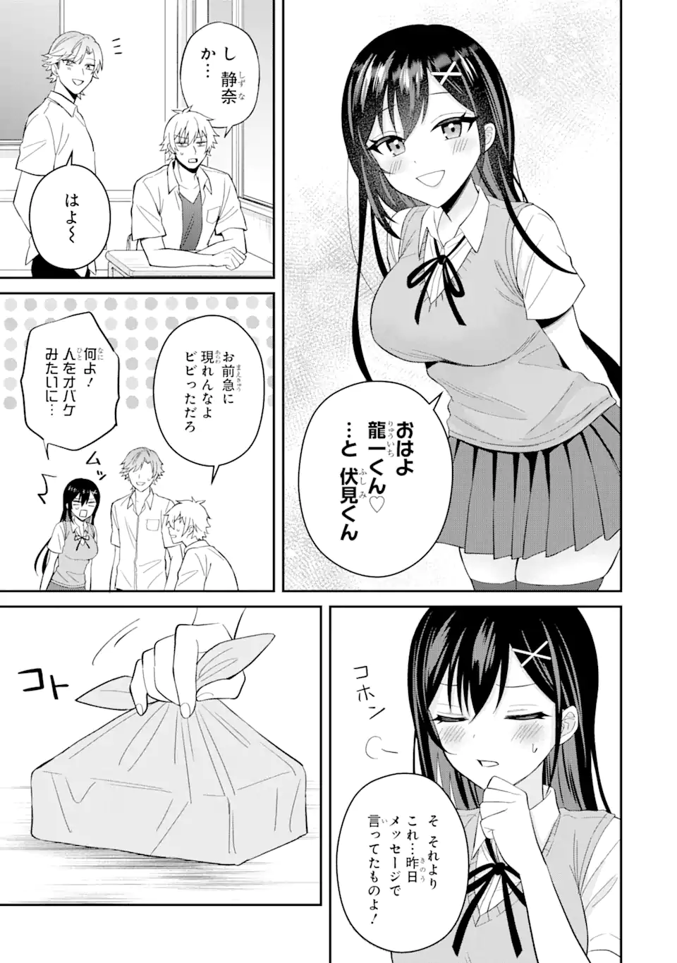 Netorare Manga no Kuzu Otoko ni Tensei Shita Hazu ga Heroine ga Yottekuru Ken Chap 11.2 - Next Chap 12.2