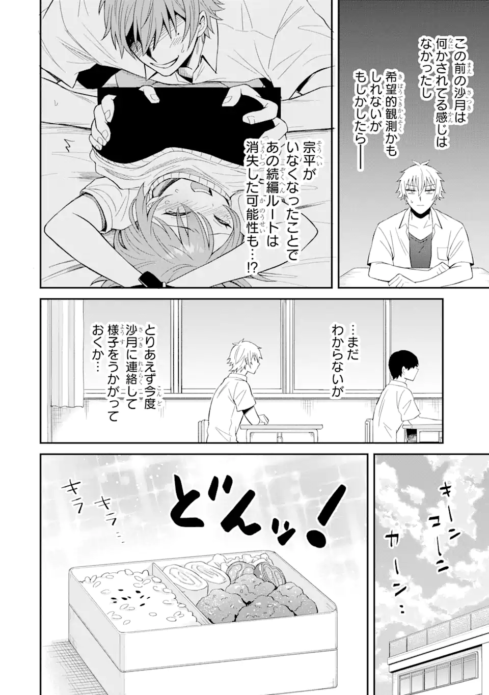 Netorare Manga no Kuzu Otoko ni Tensei Shita Hazu ga Heroine ga Yottekuru Ken Chap 11.2 - Next Chap 12.2